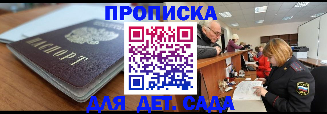 прописка штамп в Вельске